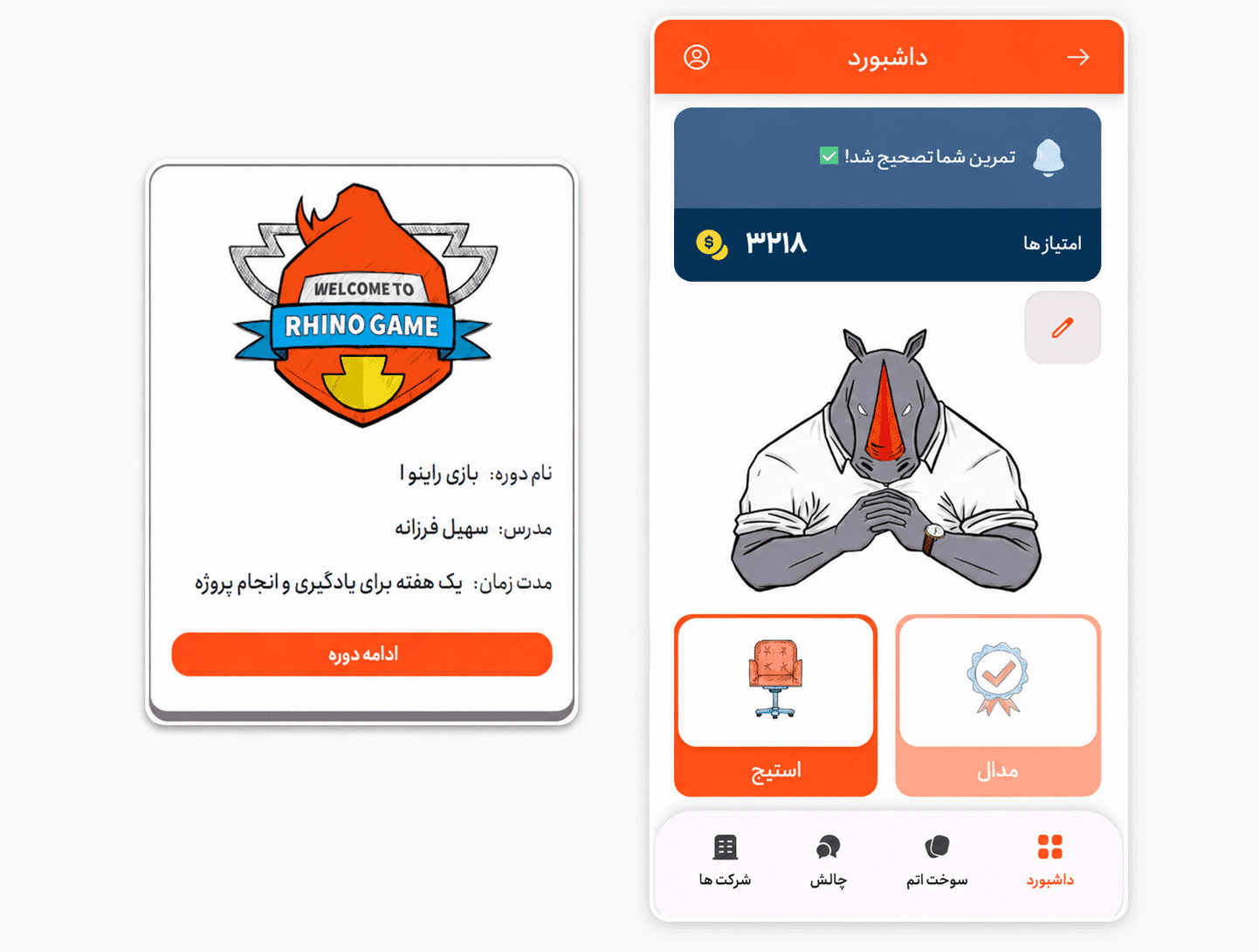 ۲. ساخت LMS اختصاصی و بازطراحی دوباره بازی راینو
